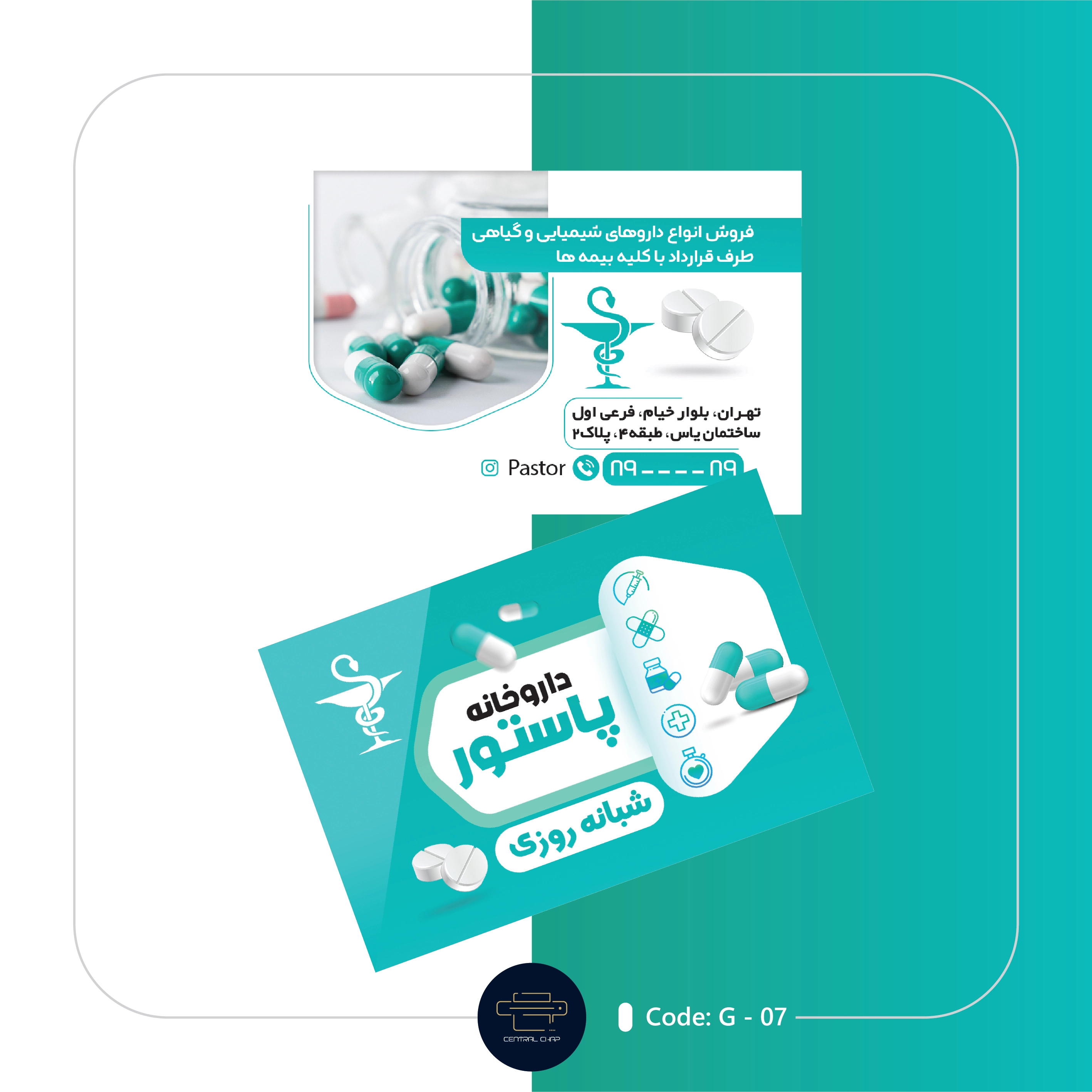 Code G - 07 کارت ویزیت داروخانه